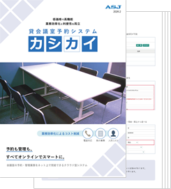 カシカイパンフレット