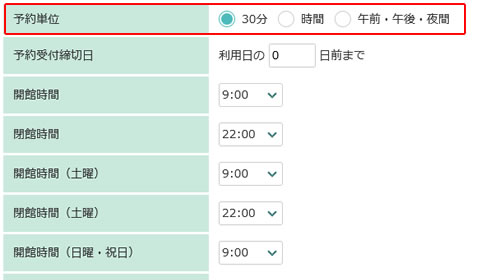 午前・午後・夜間や１時間での貸し出し単位を選択