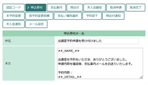 各種メール設定